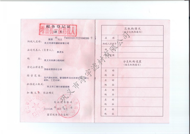 稅務登記證副本