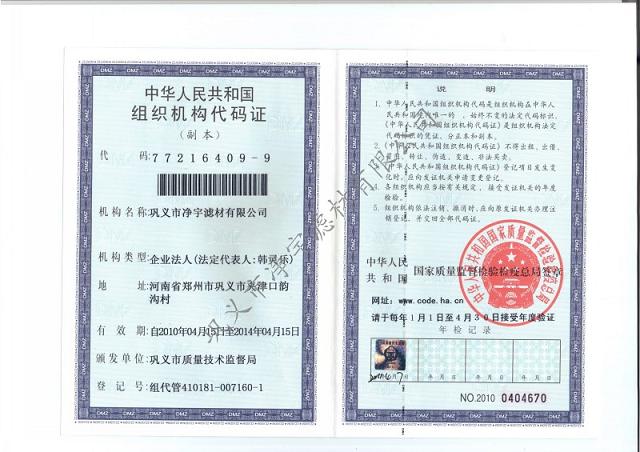 組織機構代碼證副本